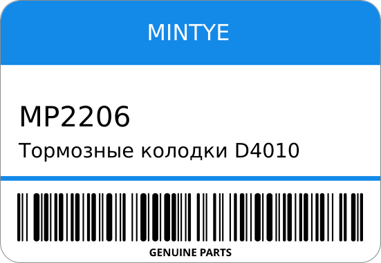 Тормозные колодки D4010 PF-4140 AN-206WK MP-2206/MP-206J 8-94133-685-0/ STR-0624 MINTYE MP2206